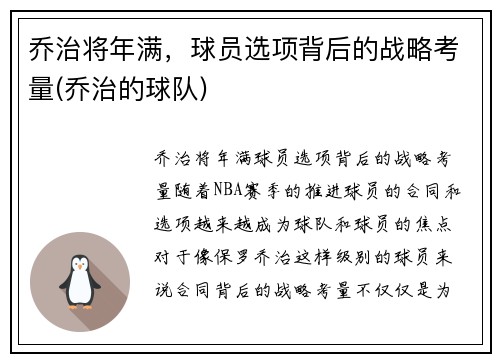 乔治将年满，球员选项背后的战略考量(乔治的球队)