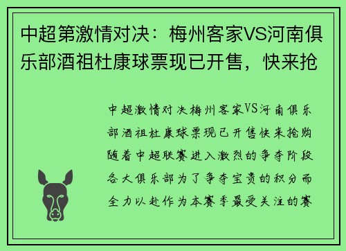 中超第激情对决：梅州客家VS河南俱乐部酒祖杜康球票现已开售，快来抢购！